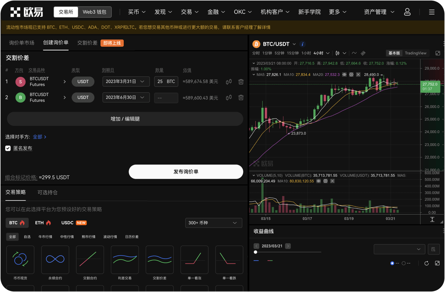 OKX的“期权行权费”是如何收取的